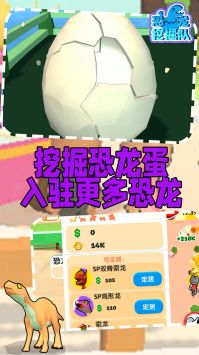 恐龙挖掘队截图