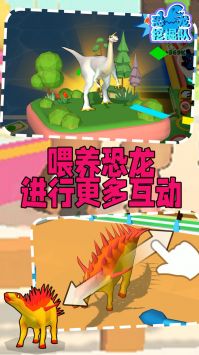 恐龙挖掘队截图