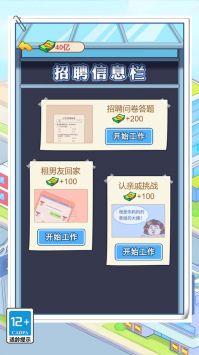 霸总逆袭记截图
