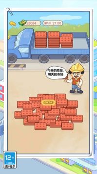 霸总逆袭记截图