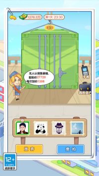 霸总逆袭记截图