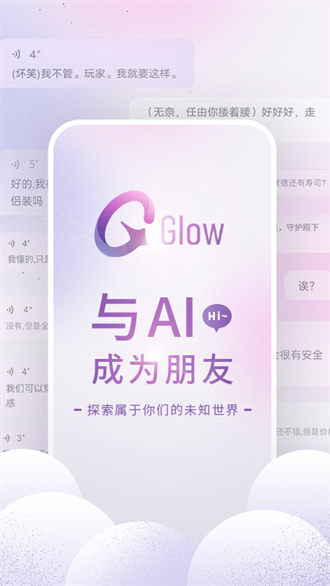 glow官网版下载截图