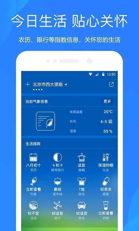 百度天气app下载截图