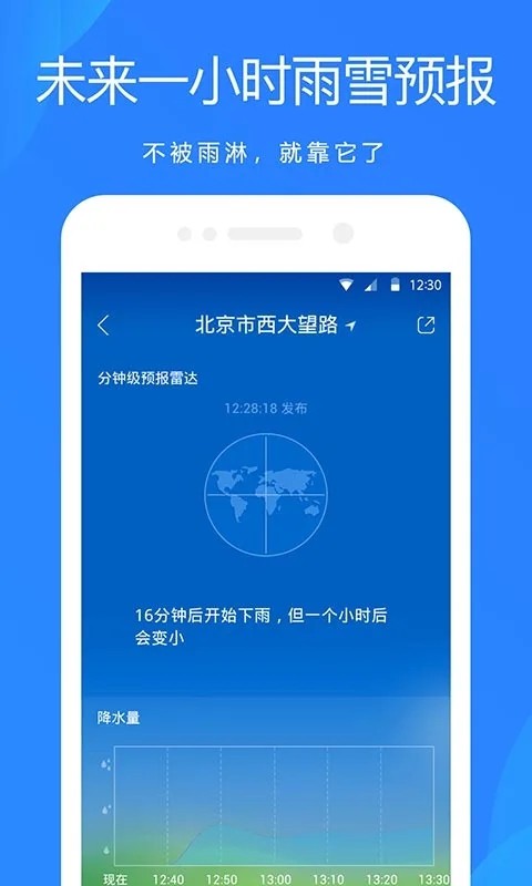 百度天气预报app截图