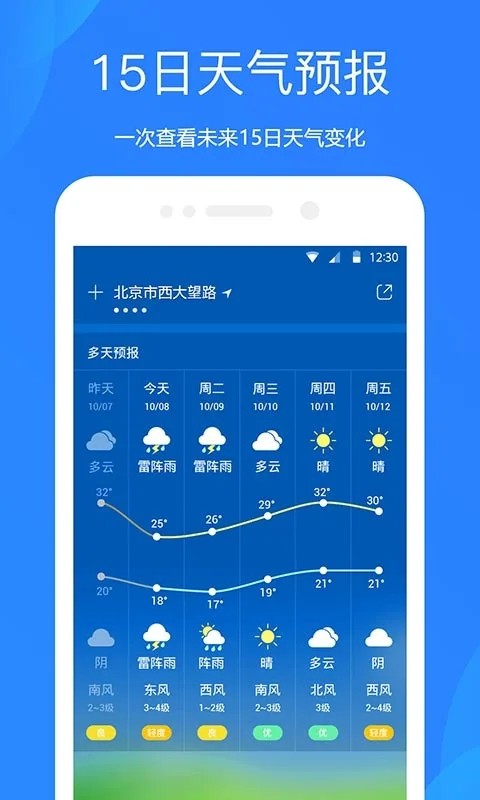 百度天气预报app截图