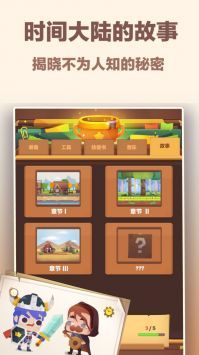 时间大冒险截图