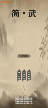 简武截图