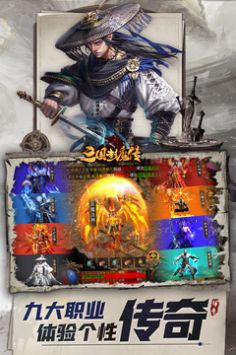 三国封魔传截图