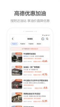 高德导航截图
