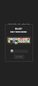 消了个方块截图