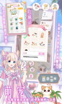 恋恋的烦恼截图