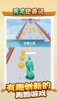 秀才逆袭记截图