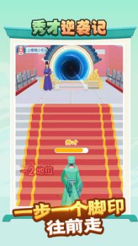 秀才逆袭记截图