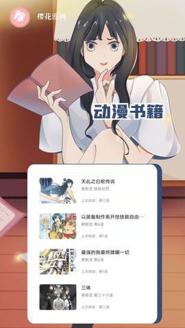 樱花漫画官方正版入口在哪