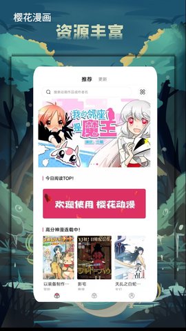 樱花漫画官方正版入口在哪