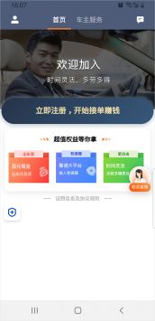 滴滴车主司机端app下载截图