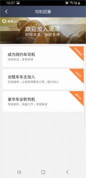 滴滴车主司机端app下载截图