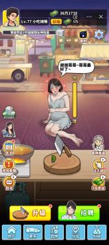 我要当食神截图