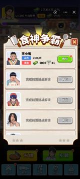 我要当食神截图