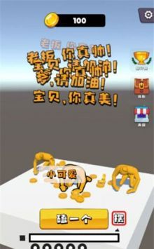 磕头模拟器截图