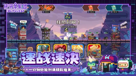砰砰军团截图