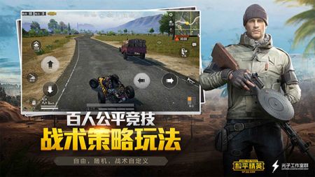 pubg体验服下载截图