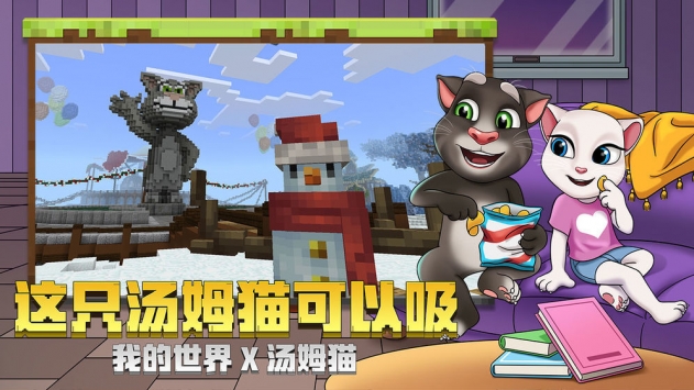 我的世界基岩版截图