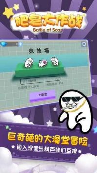 肥皂大作战截图