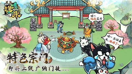 蓬莱测试服截图