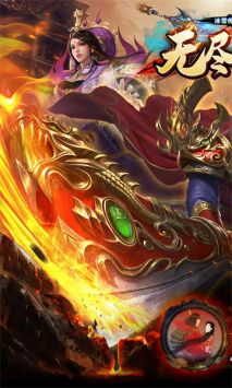 无尽争霸截图