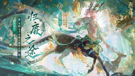 阴阳师下载网易版官方截图