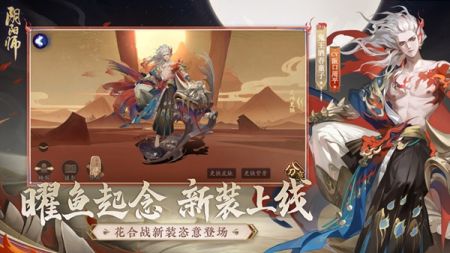 阴阳师下载应用宝截图