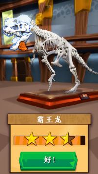 恐龙探秘2截图