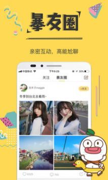 暴走漫画截图