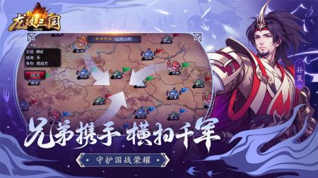 龙纹三国截图