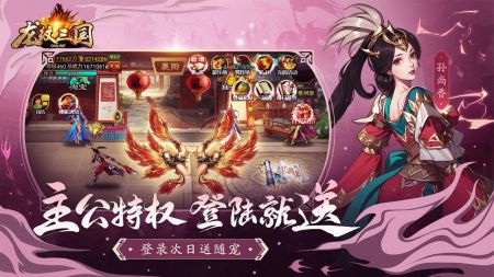 龙纹三国截图