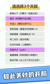 人生轨迹模拟器截图