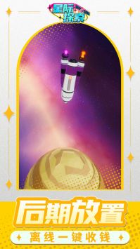 星际探索截图