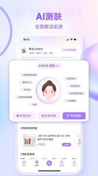 美丽修行截图