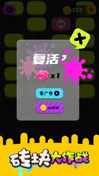 砖块大作战截图