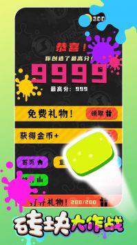 砖块大作战截图