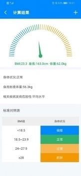 bmi计算器截图