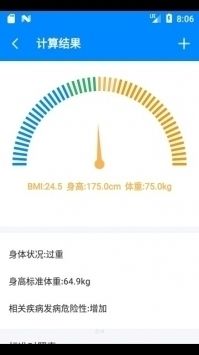 bmi计算器截图