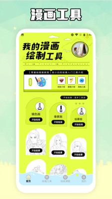歪歪漫画破解版无限阅币版下载截图