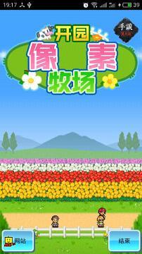 开园像素牧场截图