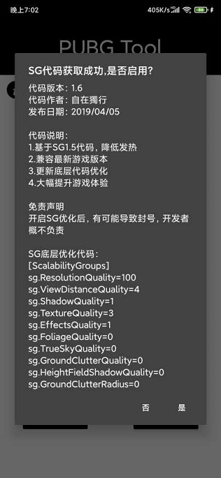 pubgtool官方版下载最新版截图