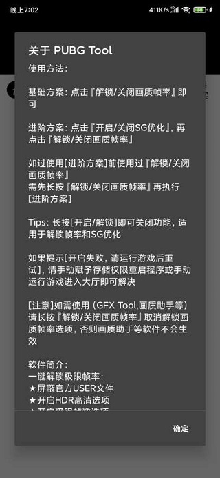 pubgtool官方版下载最新版截图