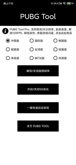 pubgtool官方版下载最新版