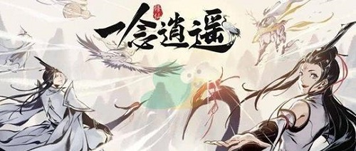 《一念逍遥》破界跃迁转服规则改动一览