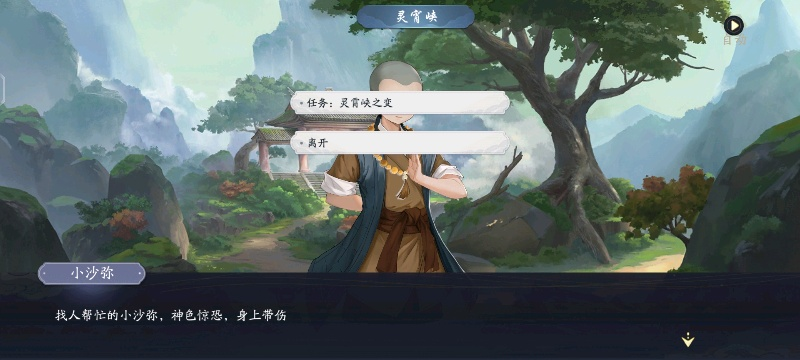 《武林闲侠》灵霄峡通关流程分享